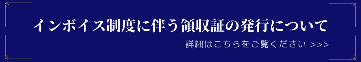 インボイス制度について